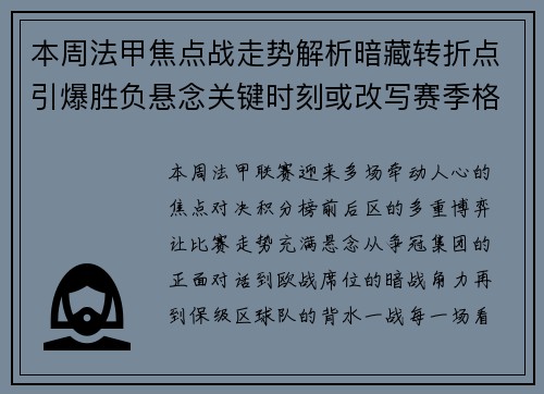本周法甲焦点战走势解析暗藏转折点引爆胜负悬念关键时刻或改写赛季格局 本周法甲焦点战走势解析暗藏转折点引爆胜负悬念关键时刻或改写赛季格局