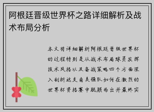 阿根廷晋级世界杯之路详细解析及战术布局分析 阿根廷晋级世界杯之路详细解析及战术布局分析